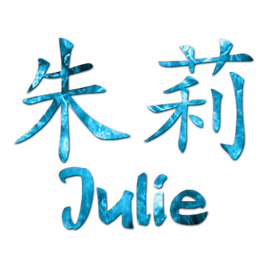 Chinese Symbol Julie Name - Decal Sticker - Multiple Patterns